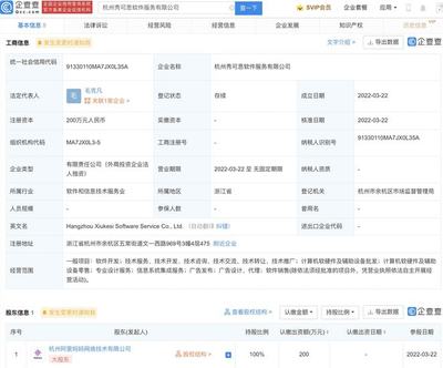 阿里關聯(lián)公司成立軟件服務新企，注冊資本200萬元專注軟硬件零售