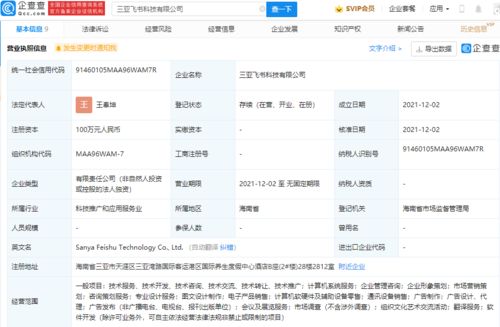 字節(jié)跳動(dòng)布局三亞 飛書科技公司成立，拓寬電子產(chǎn)品與計(jì)算機(jī)軟硬件市場(chǎng)